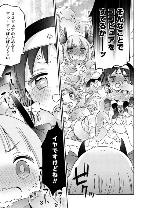 『ときめけ魔法幼女ココピュア』第5話-2

https://t.co/c2weAIyT3N

#お姉さんは女子小学生に興味があります
#ときめけ魔法幼女ココピュア
#柚木涼太
#ストーリアダッシュ

ココピュアの最新5話後編も更新です!荒ぶる触手ミノリリスがココピュア達の中に…!? 