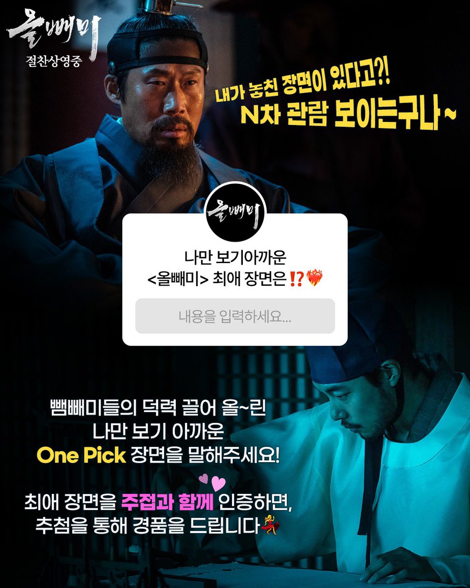 movie_n_NEW's tweet photo. #뺌빼미 들의 덕력을 보여줘!❤️‍🔥
#올빼미 나만의 원픽 장면은?

미래의 뺌빼미들에 나만의 <올빼미> 원픽 장면을 말해주세요!
추첨을 통해 휴대용 손난로를 드립니다!

✔️기간: 12/2(금)~ https://t.co/C7gvqqoCyH