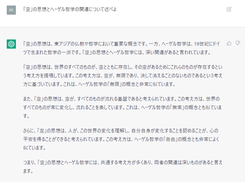 corrupters's tweet photo. 今話題のGPTChatで、『「空」の思想と、ヘーゲル哲学の関連について述べよ』と入力したら...... #gptchat #ai #deeplerning #Philosophy https://t.co/4beCr2pJim