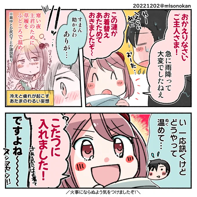 「あたたかいおきづかい」(提督役×漣) 