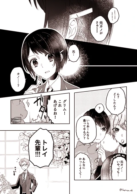 危機感と監と🌹くん

※リド監♀ 🌹🌸
※お付き合いしてる

#twstプラス 