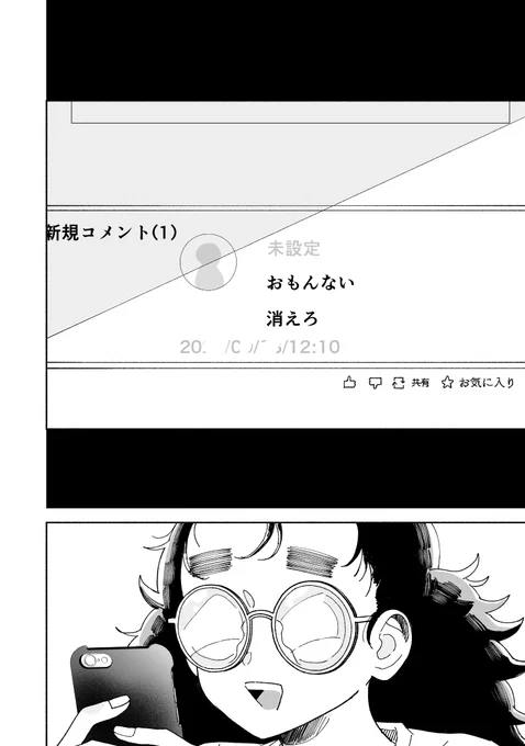 読切『手負いの漫画家めし』が本日公開!!  丸2日絶食して描いた作品に届く、心無いアンチコメント…!!!  身に覚えのある方も多い地獄のあるあるではないでしょうか…(※ちょっと泣きました)漫画を愛する皆さま是非ご覧ください!!