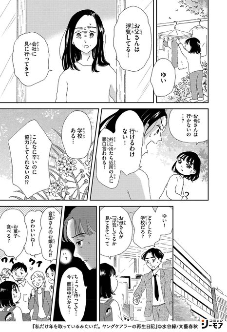 ゆいちゃんはヤングケアラー（2/3） | コミックシーモアPR さんの