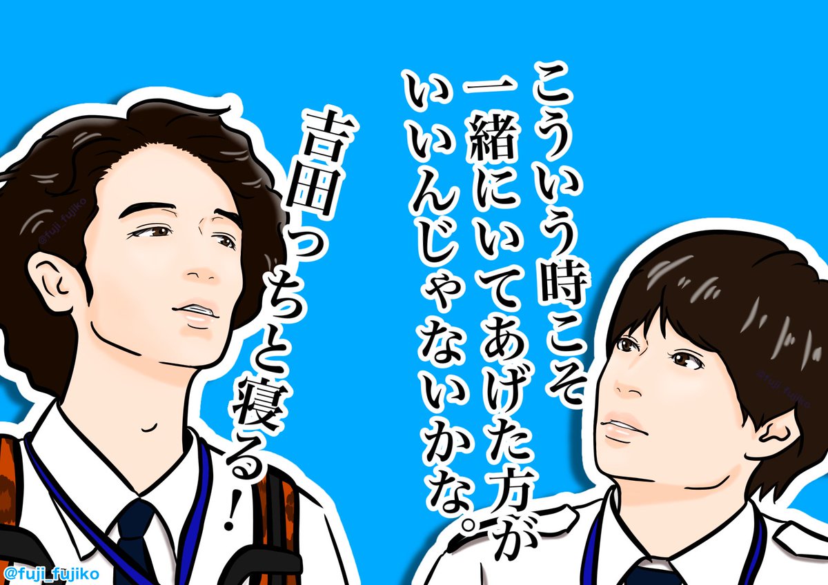 #舞いあがれ【第45回】
やんわり断る吉田学生。
#舞いあがれ絵
#舞いあが絵
#佐野弘樹
#醍醐虎汰朗 