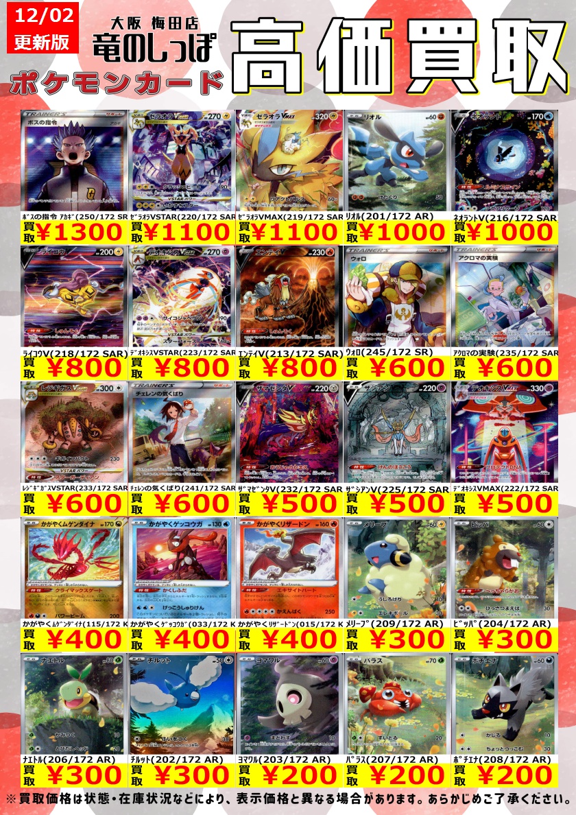 ryuunoshippo_3's tweet photo. 【買取情報】#ポケカ　
ポケモンカードゲーム最新弾『VSTARユニバース』高価買取表作成しました‼️

🔥　カイ　(236/172 SAR) 　￥23,000
🔥　カミツレのきらめき　(246/172 UR)　 ￥15,000
🔥　ギラティナVSTAR　(261/172 UR)　 ￥15,000

ご来店お待ちしております🔥🔥 https://t.co/JaAVqgcc8i