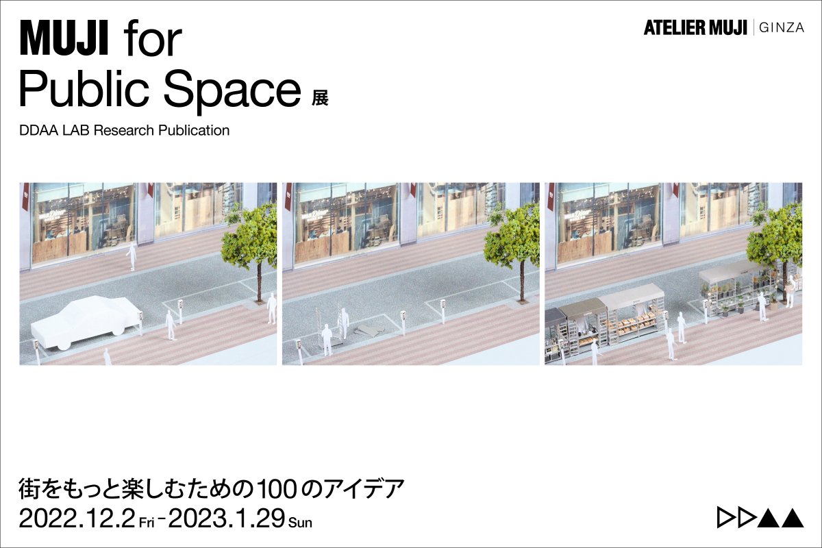 tecture1's tweet photo. 「MUJI for Public Space展 -街をもっと楽しむための100のアイデア-」
https://t.co/5PLk1GtOsj
元木大輔(DDAA/DDAA LAB)と良品計画が無印良品製品を銀座の街で使い "公共を享受する視座"を提示、ATELIER MUJI GINZAにて、本日トークあり
#元木大輔 #DDAA #DDAALAB #MUJI #無印良品 #銀座 #TECTURE https://t.co/miuzqpk1Ef