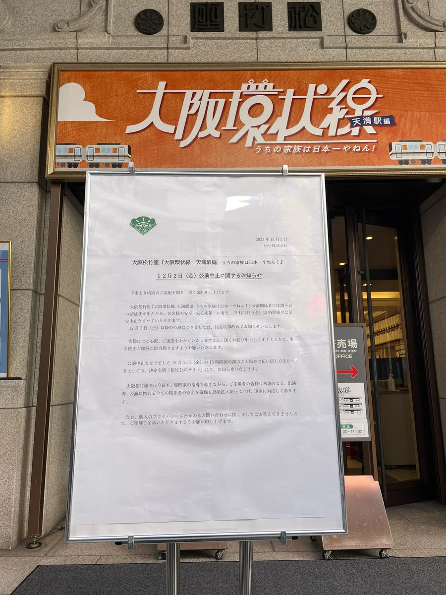 chikachikach's tweet photo. なんとー。
観に来たら中止とは… https://t.co/m7VV1bqKEm