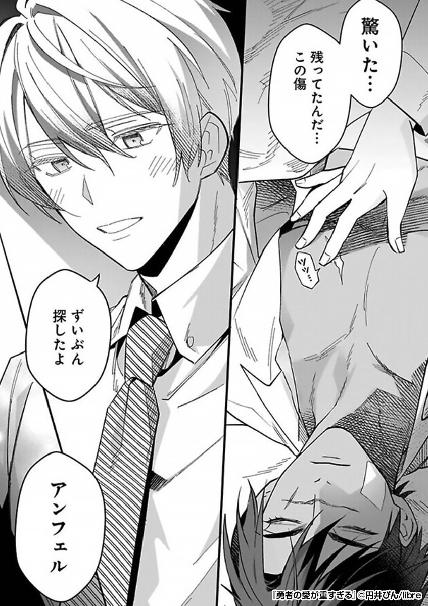 『勇者の愛が重すぎる』3/4

https://t.co/fE5LvL5vLz 