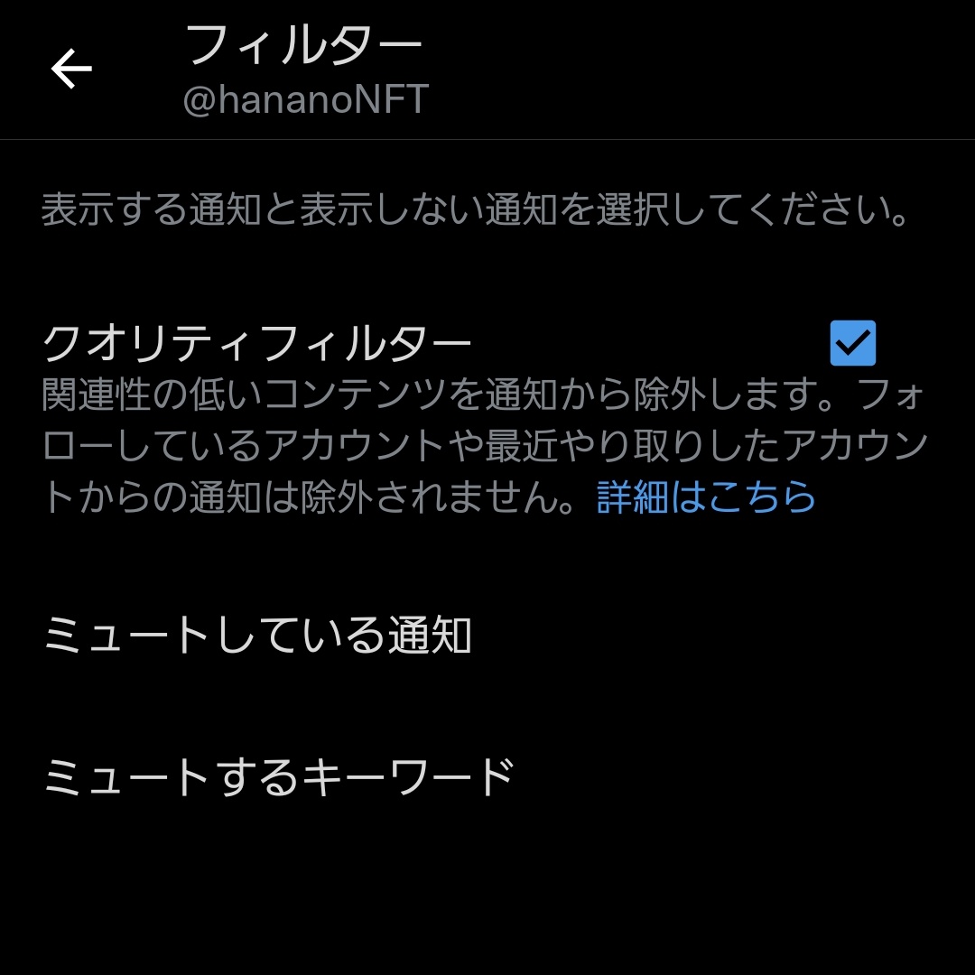 hananoNFT's tweet photo. 本垢でもやってるんだけど、やっぱフィルターかけ���と快適だね✌️

設定👉フィルター👉ミュートにしている通知👉フォローしていないアカウントなど通知から除外したいものにチェック

これで仲よしさん���のリプが埋もれることも、詐欺師の謎ツイートに辟易とすることもない👍

https://t.co/1RY7Z2iRPl https://t.co/gVX0B82NAa