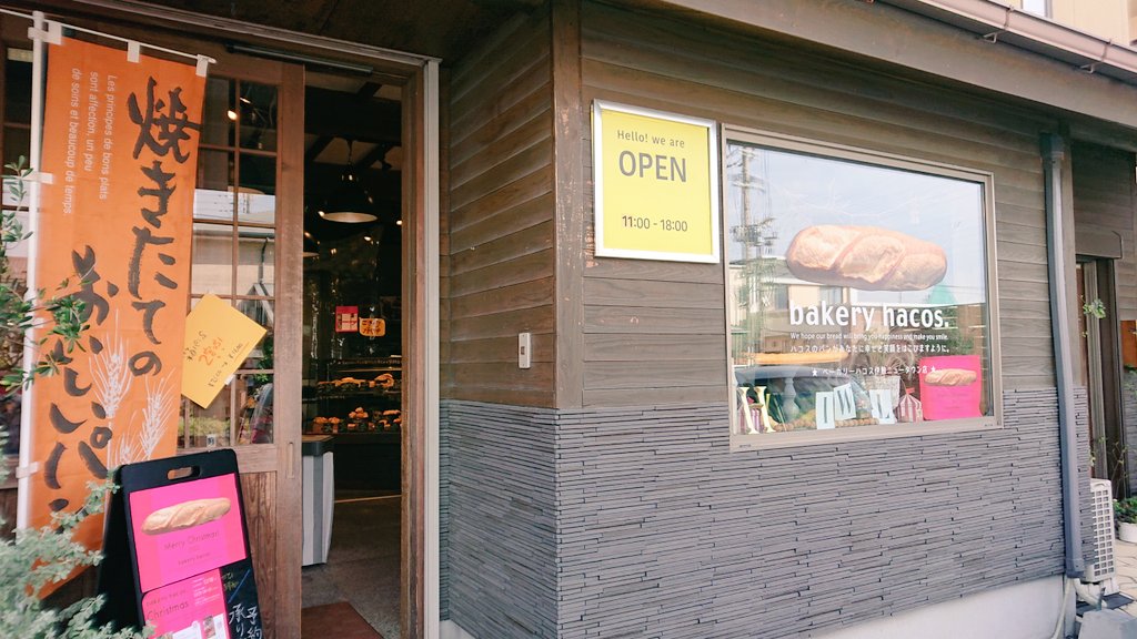 MasakazuIto1's tweet photo. 鹿児島市伊敷台にあるパン屋さんbakery hacos(ハコス)に行ってきた。
一言。おいしいです。ハードな食感。いやー美味でした。
また行こっと。
#鹿児島市 
#パン屋 
#bakery
#hacos 
#ハコス https://t.co/uTPBvn92Ww