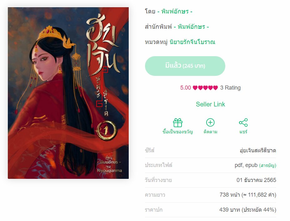 📌ตอนนี้เรื่องฮุ่ยเจินสตรีสีชาด มีE-Book แล้วนะคะ 
shorturl.asia/QYEme 
เล่มที่หนึ่งจะมีเนื้อหาถึง ตอนที่46 และมีตอนพิเศษที่ไรท์ตั้งใจแต่งเป็นNC เพิ่มเข้าไปค่ะ 
🌈ตอนนี้มีโปรโมชั่น (10 วันเท่านั้นน๊าาา)🎊 #นิยายจีนโบราณ ​ #อยู่บ้านอ่านmeb​ #ซื้อที่บ้านอ่านที่meb  #รีวิวนิยาย