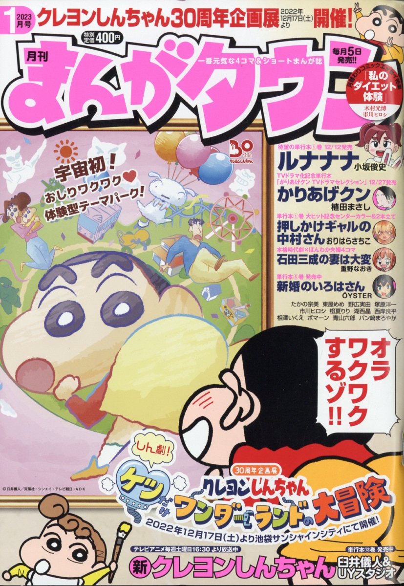 Manga Mogura RE on Twitter ""Shin Crayon Shinchan" by Yoshito Usui & UY Studio is on cover of