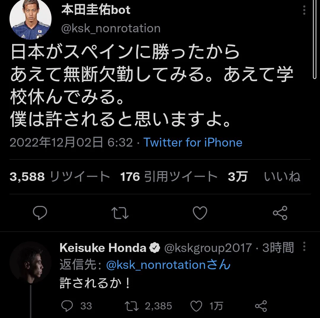 思わず本人がツッコんだ！？本田圭佑botが面白すぎる。