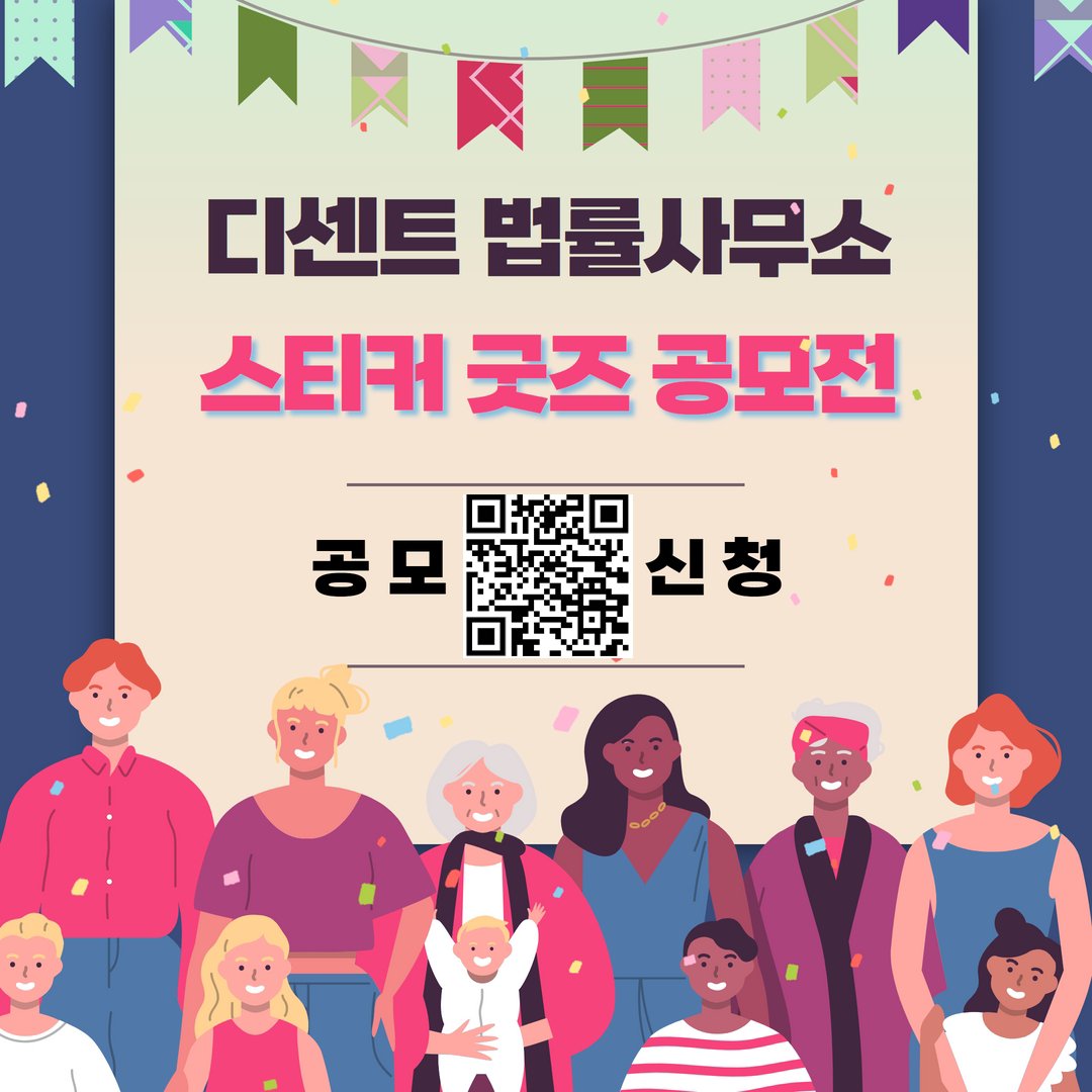 DECENT LAW FIRM l 디센트 법률사무소 tweet media