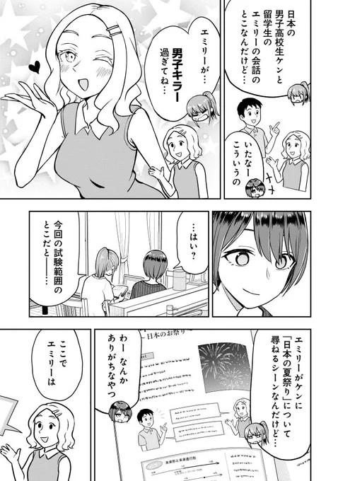 くらげバンチにて『妄想先生』第21話が無料公開されました。試験に使う英語の教科書に問題ありという話です。
https://t.co/NER2aW5ZAW 