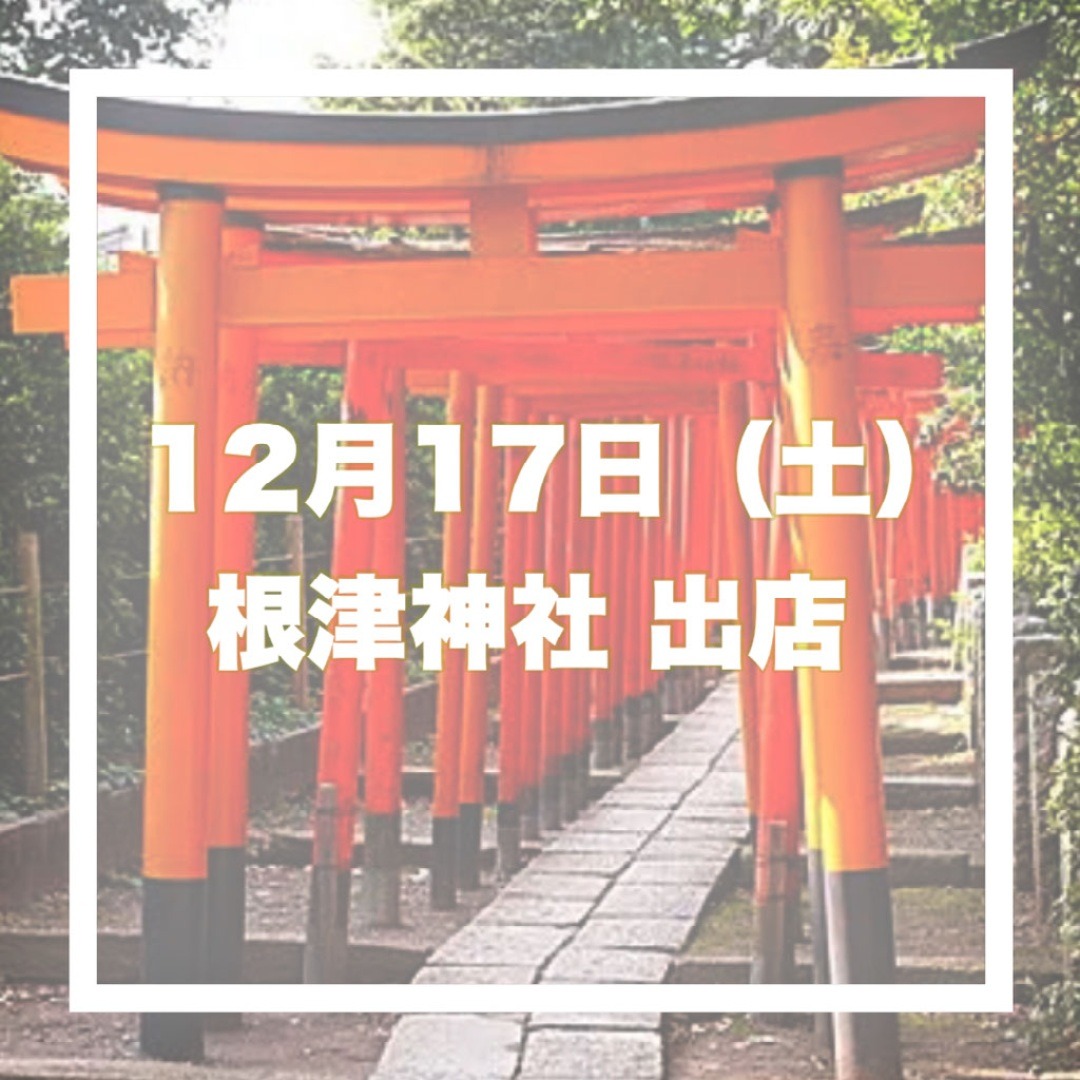 goshuin_kobo's tweet photo. 12月17日(土)
文京区の根津神社のイベントに出店します😊
物販のみの出店です。
みなさまのお越しをお待ちしております。✨

#御朱印帳のお店
#鎌倉御朱印工房
#御朱印帳
#御朱印
#根津神社 https://t.co/o0iWmcby5G