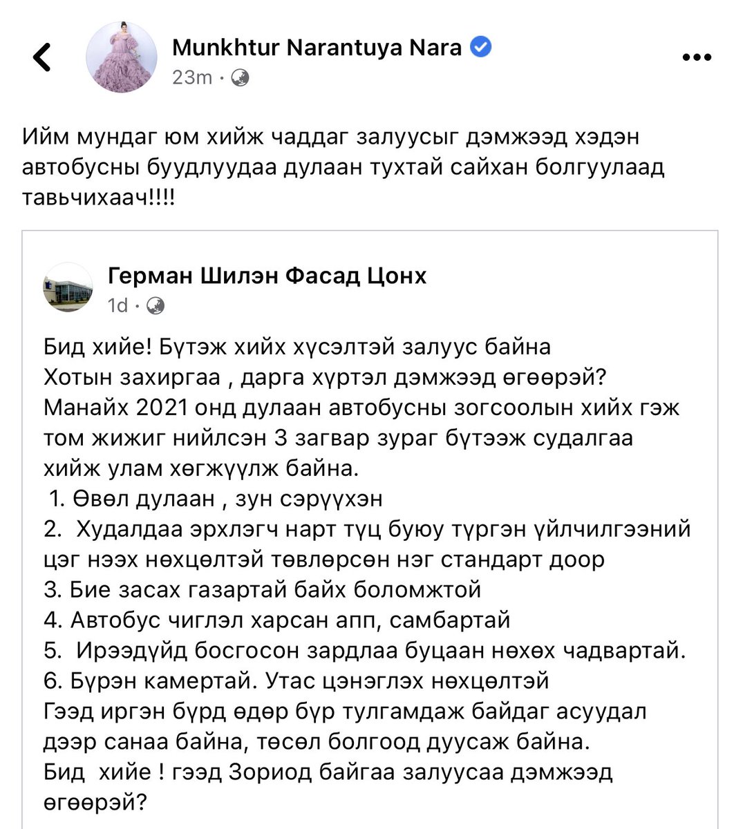 Баярлалаа дэмжээд байгаарай