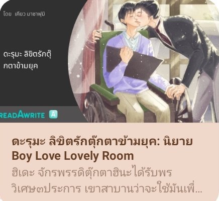 Nan50519880's tweet photo. นิยายวายเรื่องนี้เป็นแนวพีเรียดญี่ปุ่น โรแมนติก ดราม่า มีความเกี่ยวข้องกับยุคไทโชกลิ่นอายความเป็นวัฒนธรรมญี่ปุ่นคือชัดเจนมาก ภาษาบรรยายสละสลวยสำหรับเราการบรรยายของคุณไรท์สื่อออกมาได้ดีมากประทับใจตั้ง(1/5)
#ดะรุมะลิขิตรักตุ๊กตาข้ามยุค #Duruma #ห้วงของโลกรีวิวนิยาย #แนะนํานิยายวาย https://t.co/3nVdGbJ9wJ