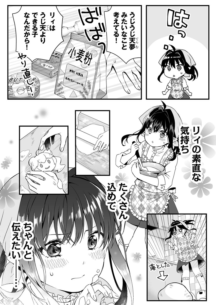 大好きを伝えるための手料理(1/2) 