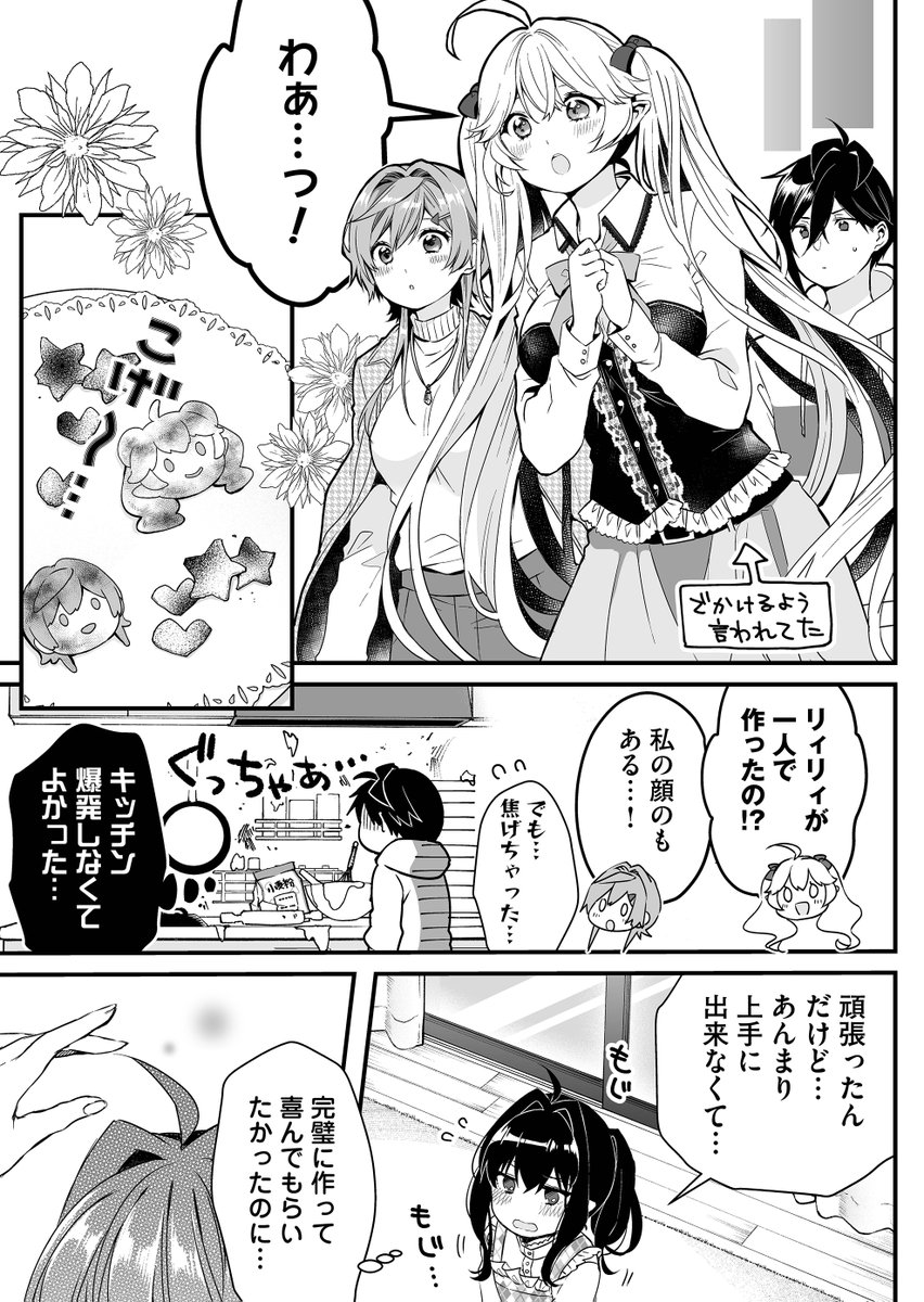 大好きを伝えるための手料理(1/2) 
