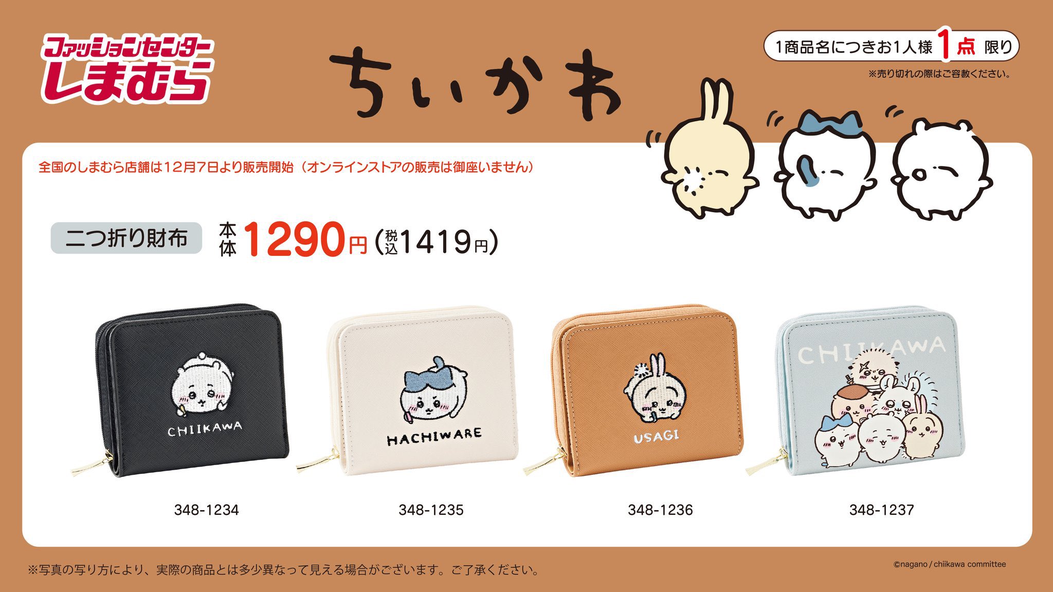 ちいかわグッズ案内 on X: ちいかわグッズ案内 on X:
