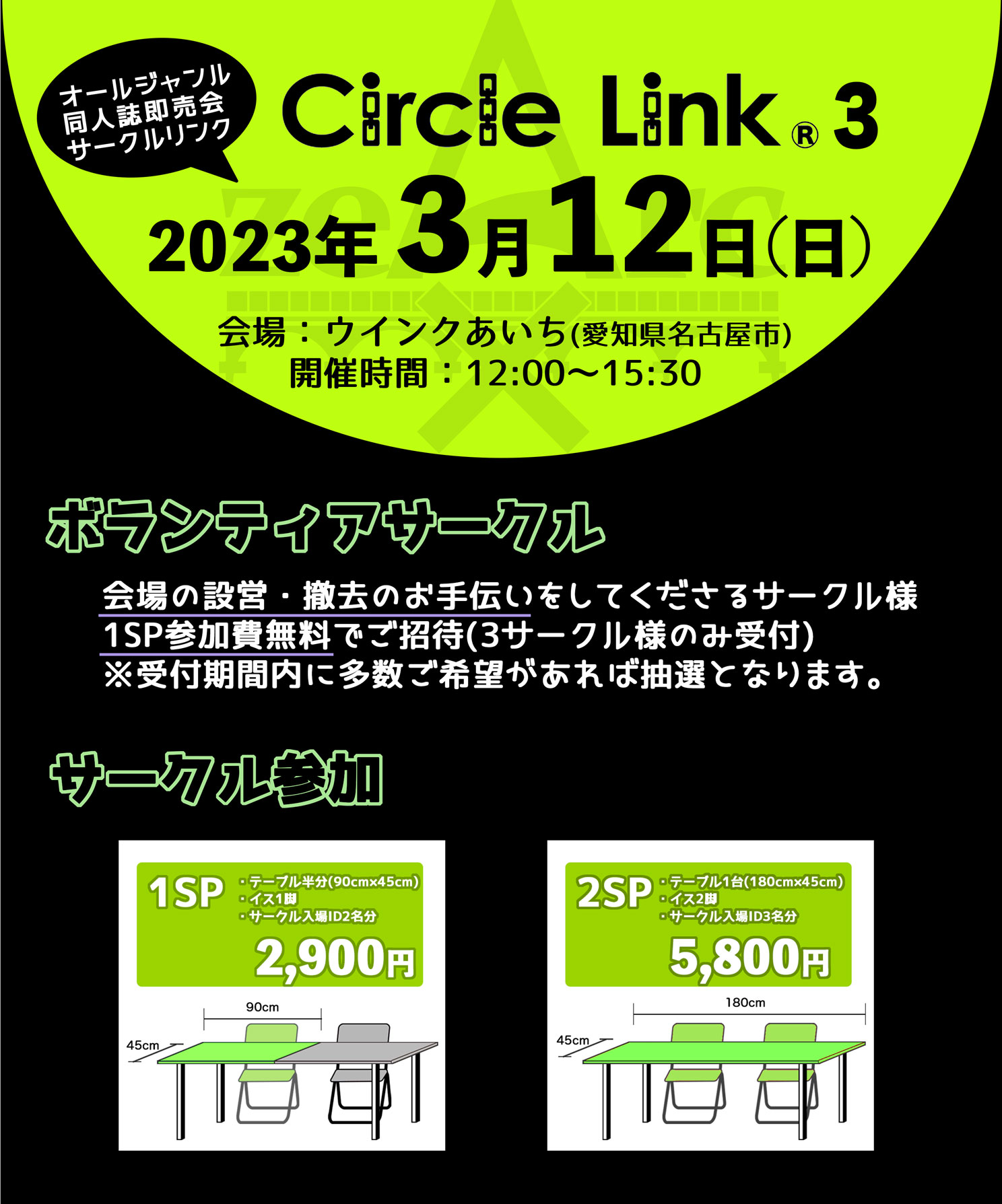 Ze Arc名古屋同人イベント 23 3 12 日 ウインクあいち開催決定 Ze Arc Twitter