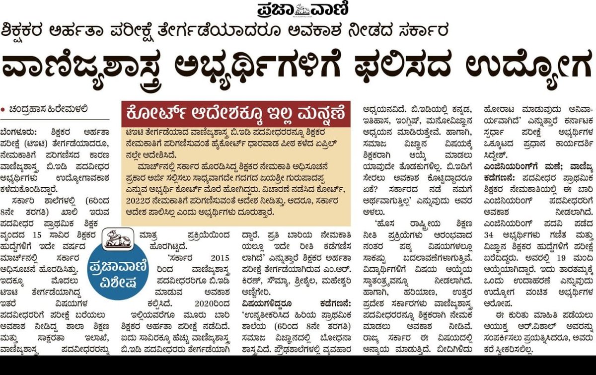 Anand14316's tweet photo. https://t.co/OYJgmgijKX 
https://t.co/jcWzbGcSf9 
B.Ed. ( ವಾಣಿಜ್ಯ ಶಾಸ್ತ್ರ ಪದವಿದರರಿಗೆ ಆಗುತ್ತಿರುವ ಅನ್ಯಾಯ ಸರಿಪಡಿಸಬೇಕೆಂದು ಮನವಿ https://t.co/WxYenwHXlh