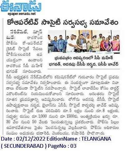 MalkajgiriCop's tweet photo. First General Meeting of #RachakondaPolice #CooperativeCreditSociety Ltd held in #Rachakonda CP Office Neredmet. In part of this, #CP_Rachakonda unveiled the #RachakondaSociety Certificate, and Additional #DCP_Admin unveiled the Society logo. https://t.co/FAztXgEVnO