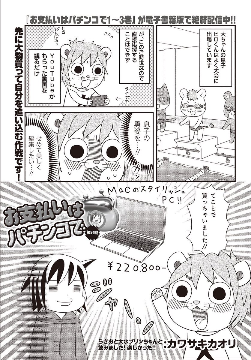 漫画パチンカーMAX発売中です!
ノートパソコンってこんなに高いんだね…
これならデスクトップでいいんじゃ…?と思ってしまう私はやはり引きこもりヲタクなのでしょう😌
どうせスタバでカタカタターン!ってやるんでしょ⁉︎
う、羨ましくなんてないんだからね!!