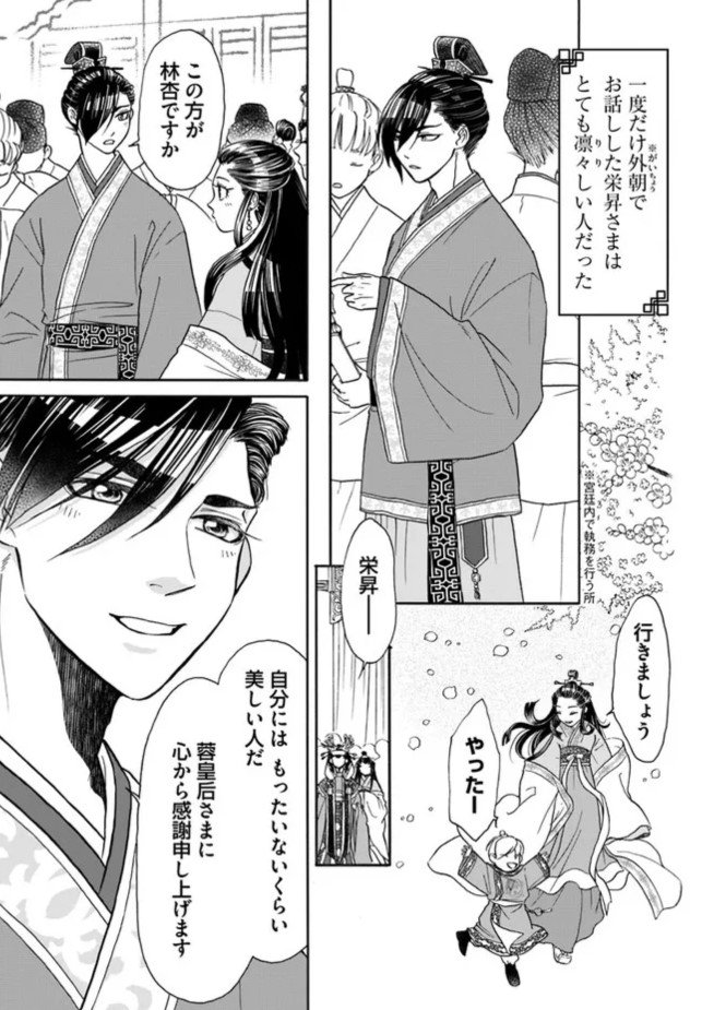 目が覚めると百年後の後宮でした 後宮侍女紅玉』最新話更新されました