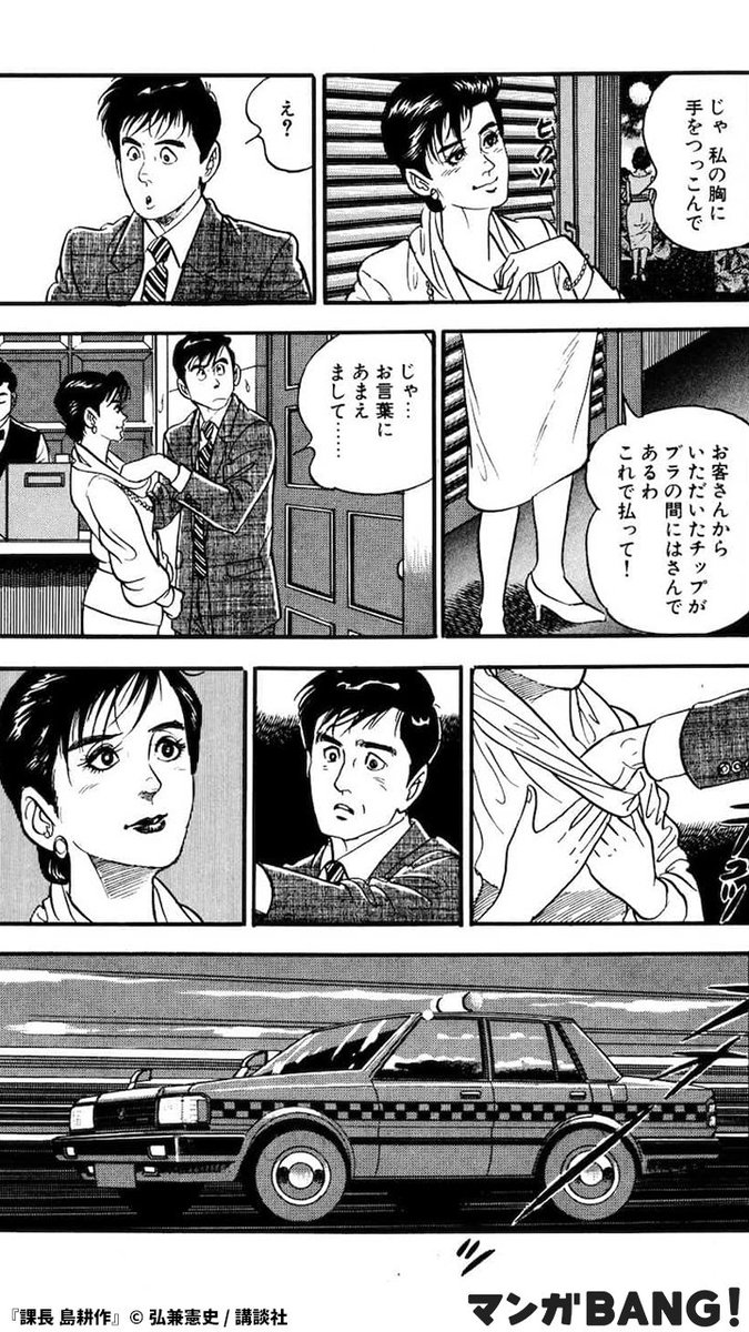 島耕作、34歳。肩書き、課長。 (2/3) | マンガBANG！ 人気マンガが無料