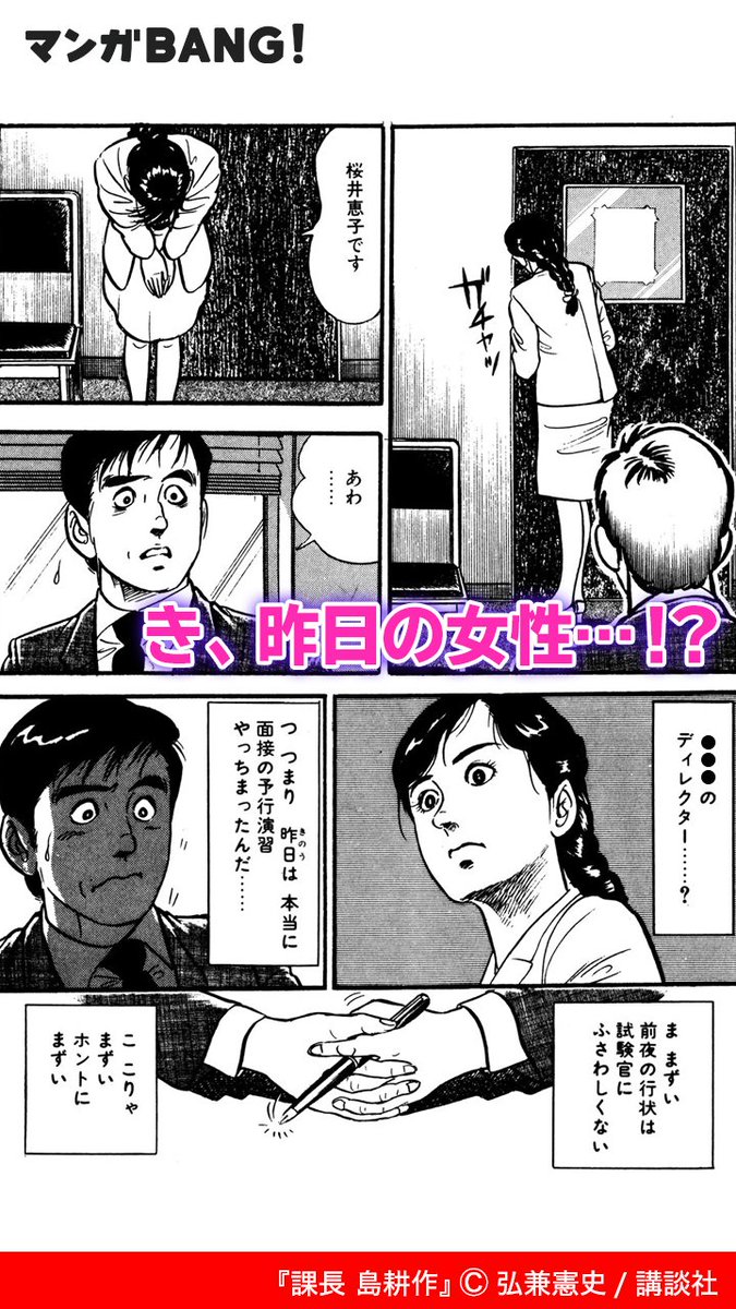 島耕作、34歳。肩書き、課長。 (3/3) | マンガBANG！ 人気マンガが無料
