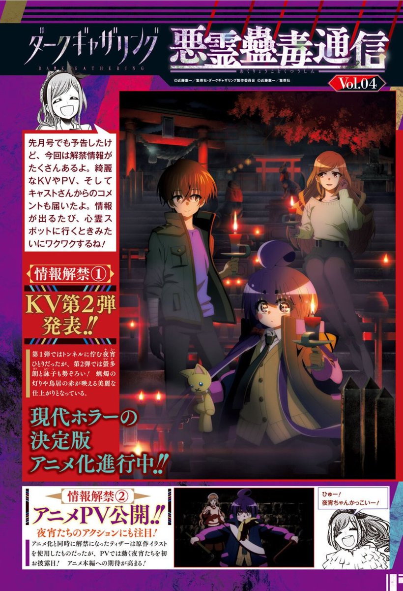本日発売のジャンプSQ 1月号に『ダークギャザリング』44話を掲載していただいております。
今回はF公園編のエピローグ的な話です。老婆霊は一体どんな怨念を持った霊だったのでしょうか。
アニメ特集記事と併せてご覧いただければ幸いです。
加えて最新11巻も発売ですので、ぜひよろしくお願いします! 