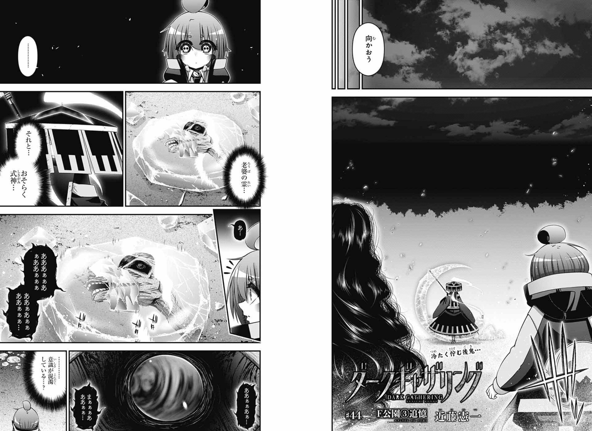 本日発売のジャンプSQ 1月号に『ダークギャザリング』44話を掲載していただいております。
今回はF公園編のエピローグ的な話です。老婆霊は一体どんな怨念を持った霊だったのでしょうか。
アニメ特集記事と併せてご覧いただければ幸いです。
加えて最新11巻も発売ですので、ぜひよろしくお願いします! 