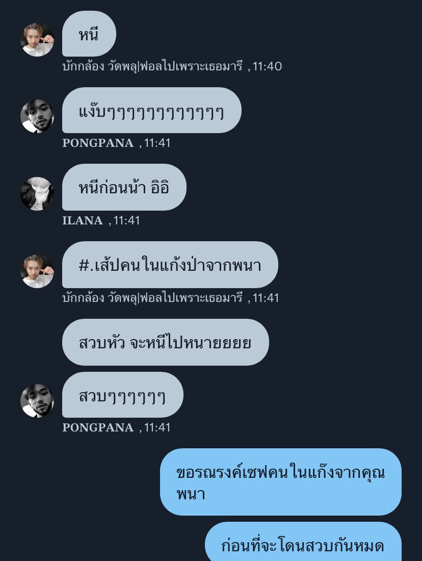 ขอรณรงค์ให้เซฟคนในแก๊งจากคุณพนา #7FSCXFOREST