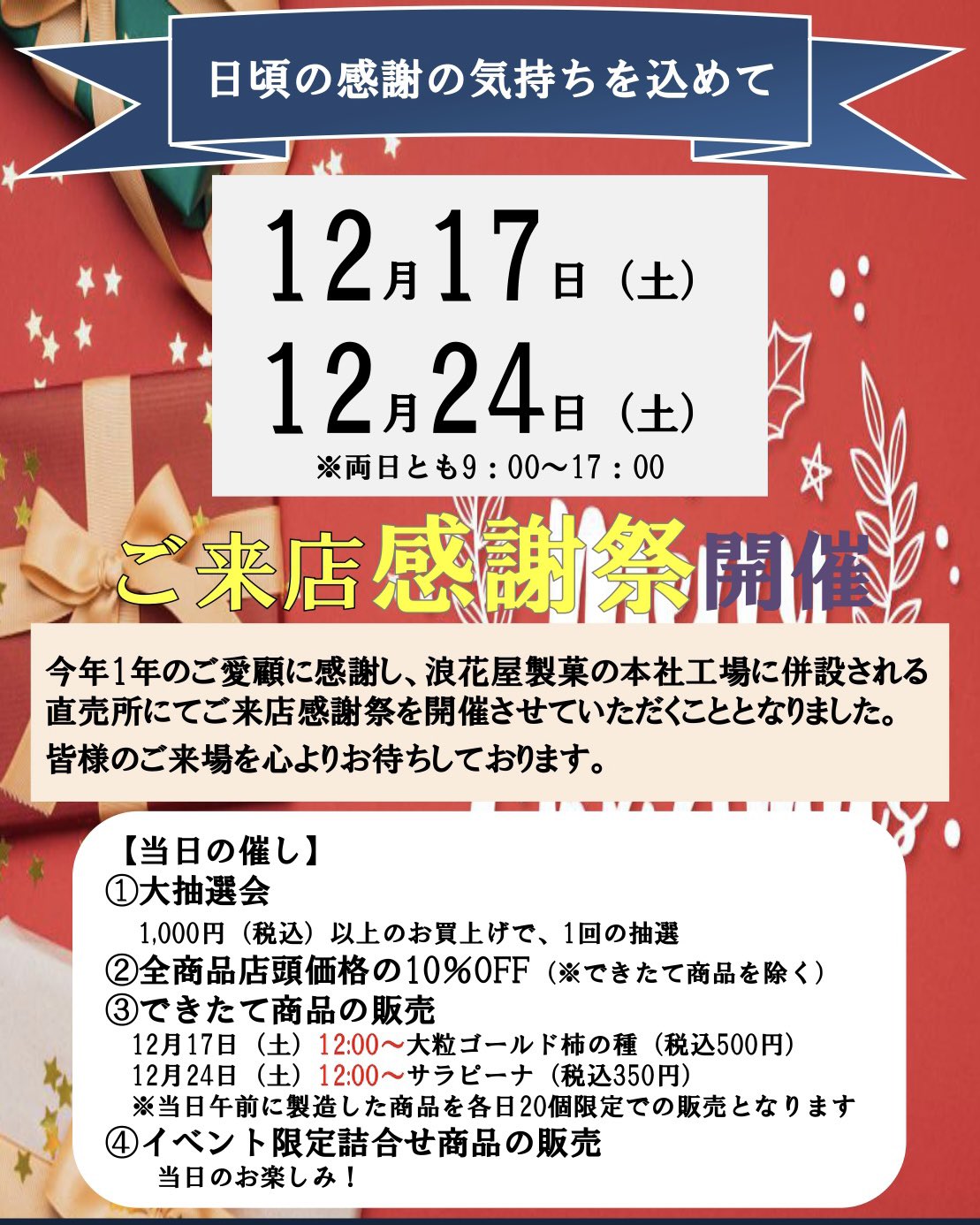 浪花屋製菓株式会社 公式 Naniwayaseika Twitter