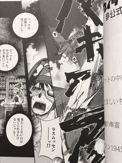 ウィッチーズ 二次創作漫画にガチの戦闘機の空戦入れる作家先生も珍しいと思う。 