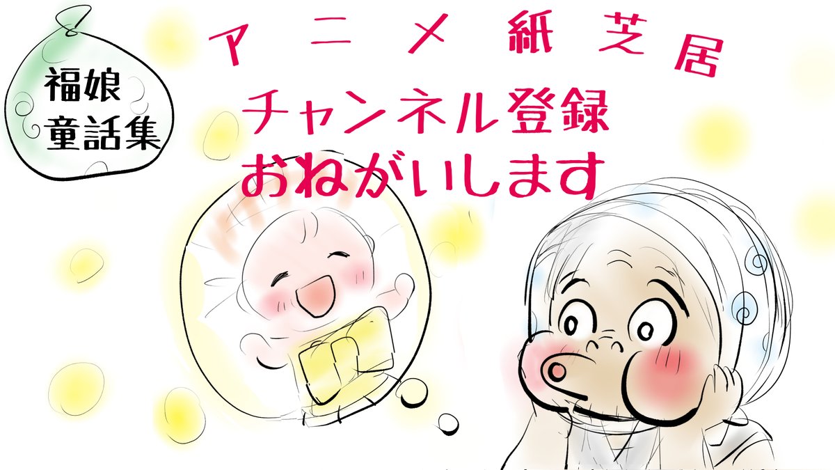 福娘童話集昔話「赤んぼうと泥棒」ラフ 