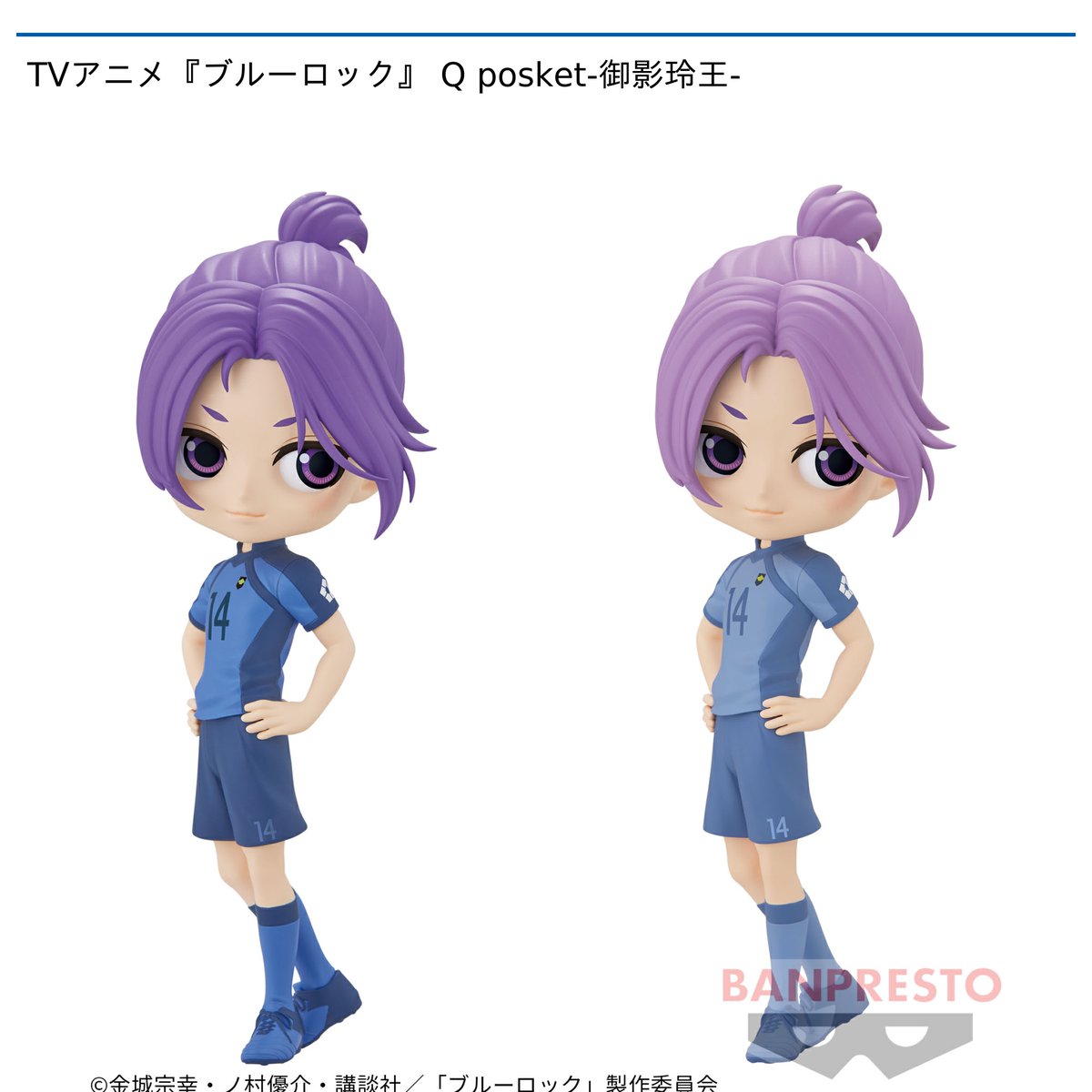 12/6 0時 スタート予定！】 #ブルーロック 『Q posket-御影玲王