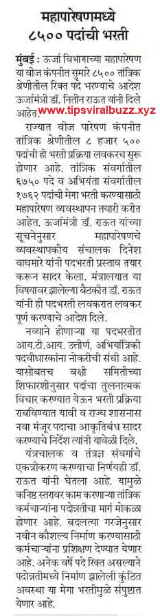 Manish13029234's tweet photo. मुख्यमंत्री साहेब ६ वर्ष झाले @MSEBMahatrasco ला टेक्निशियन ची भरती झाली नाही.३वर्ष पासून जाहिराती येण्याचे आश्र्वांस्ने मागील सरकारकडून मिळाले पण जाहिराती आले ���ाही विनंती आहे की लवकरच जाहिरात काढावी #ITI_MSEB_JOBS
@CMOMaharashtra  
@Dev_Fadnavis 
@AjitPawarSpeaks
@iambadasdanve https://t.co/ZVlkzj6A0G