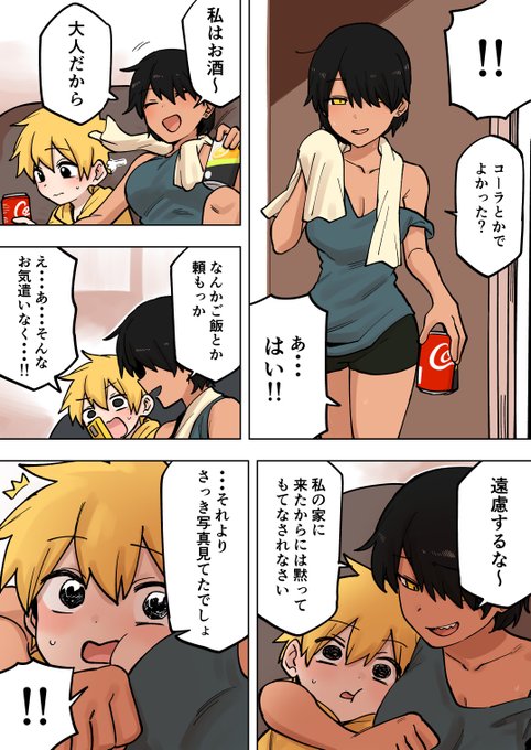 2 pic. 先輩がうざい後輩の話を描きました。【196】
#先輩がうざい後輩の話 https://t.co/D6Me7XTAzU