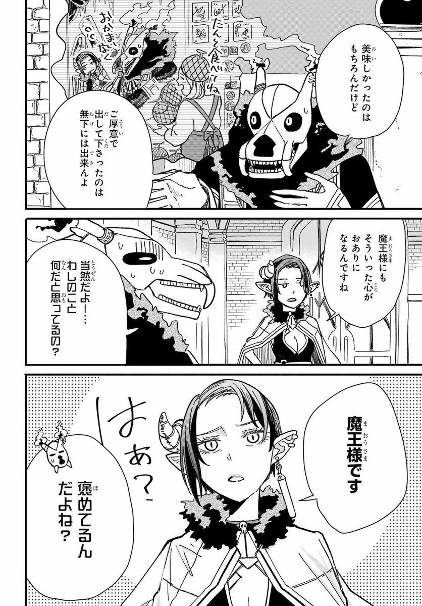 勇者に来て欲しくない魔王とその右腕の話(4/11) 