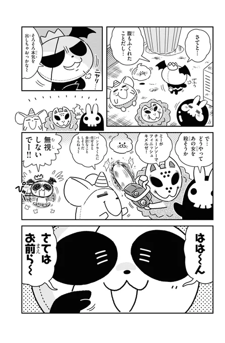 ぬいぐるみのような悪魔が一人の少女を討伐するために暗躍する漫画(4/5) 