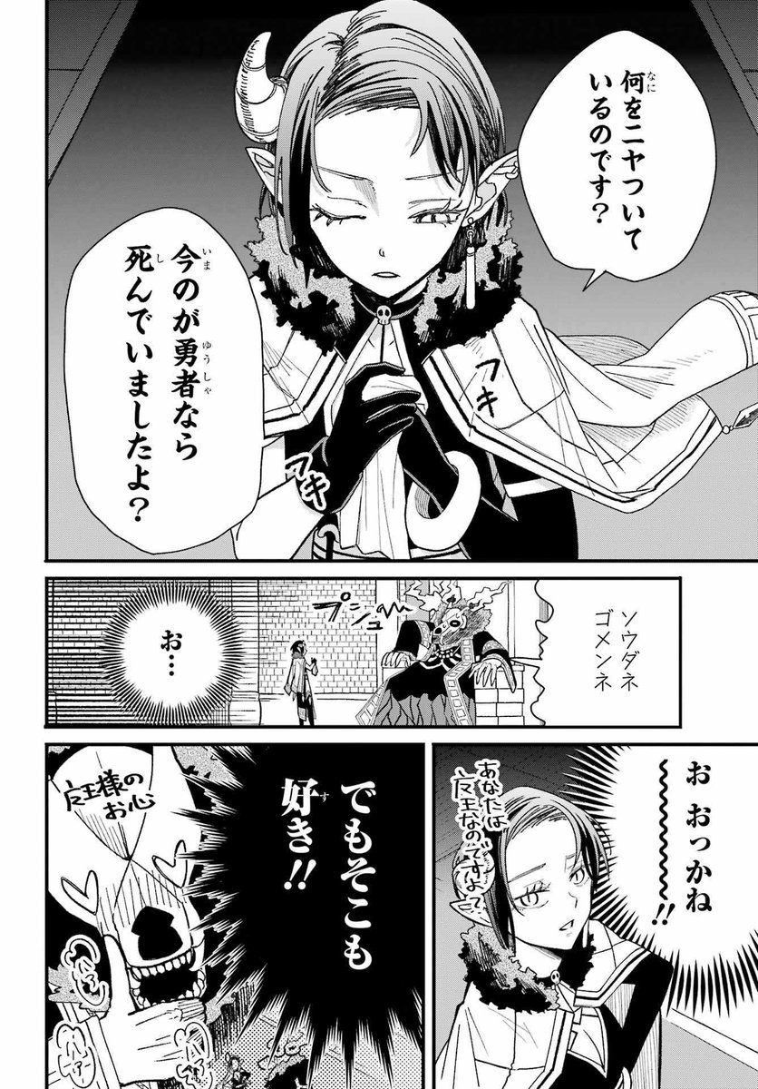 勇者に来て欲しくない魔王とその右腕の話(3/11) 