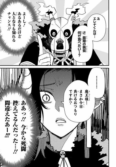 勇者に来て欲しくない魔王とその右腕の話(5/11) 