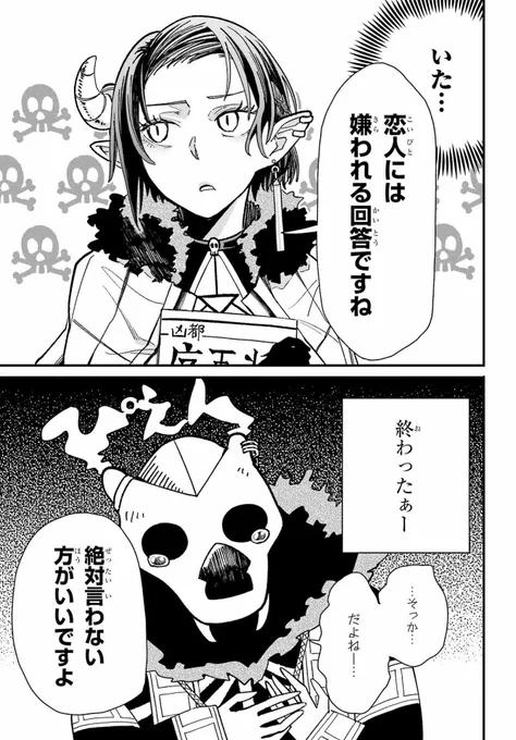 勇者に来て欲しくない魔王とその右腕の話(6/11) 