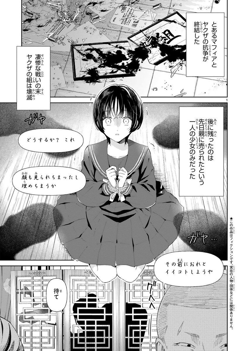 18歳になったら娼婦として売られる少女の話(1/7)

#漫画が読めるハッシュタグ 