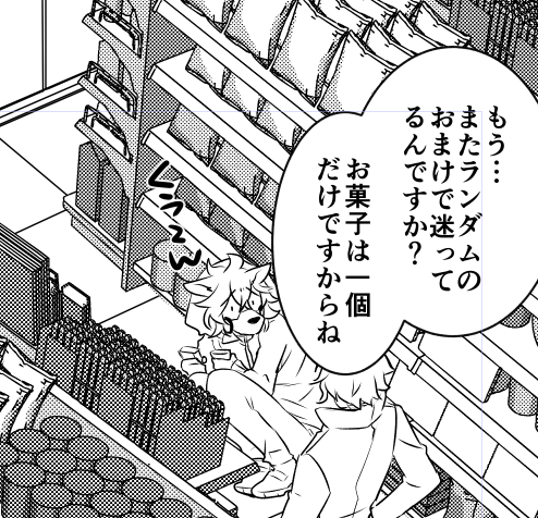 お菓子は一個しか買ってもらえないわんお 