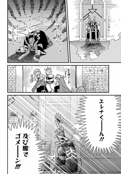 勇者に来て欲しくない魔王とその右腕の話(10/11) 