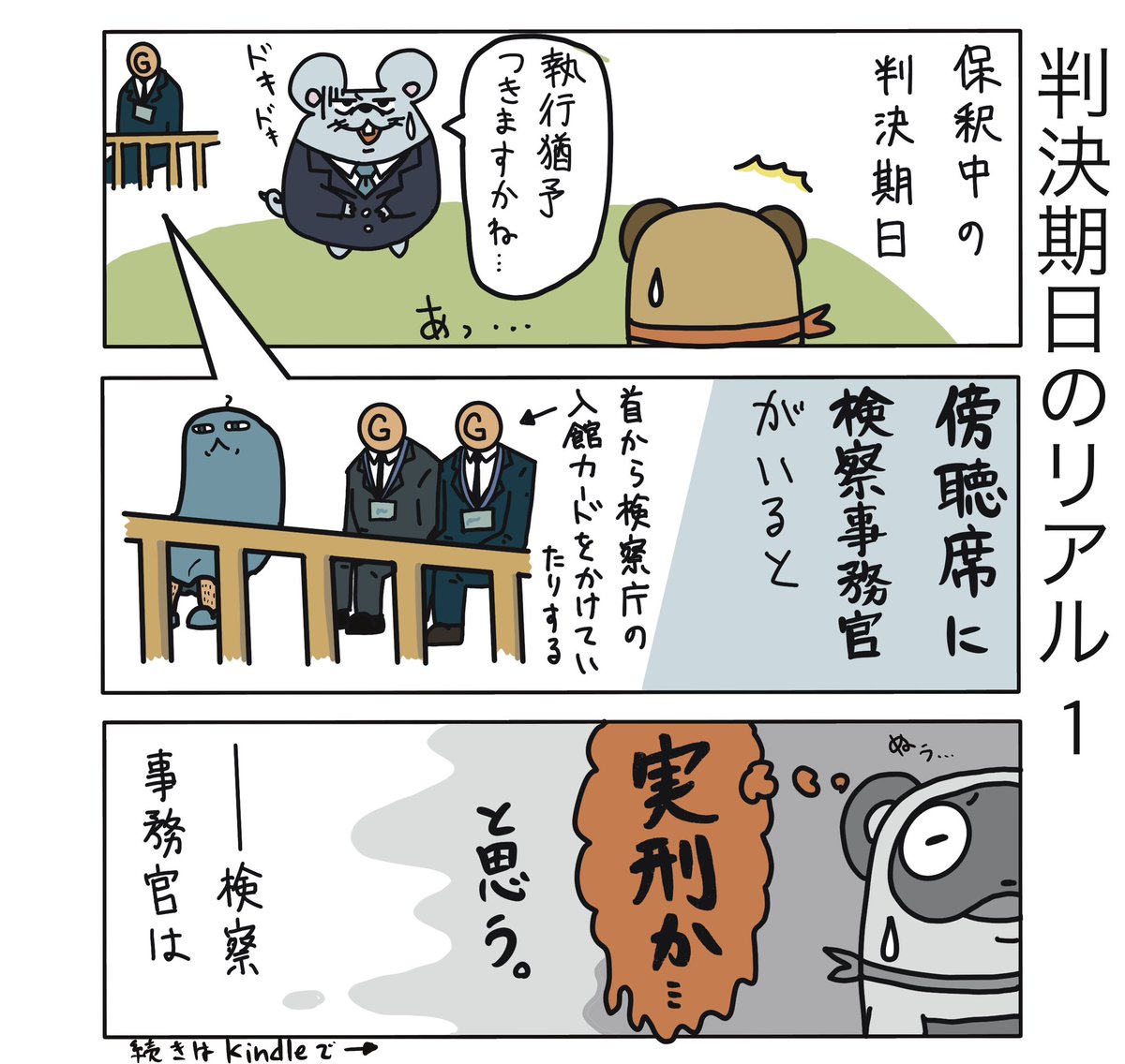 Kindleのまとめ本更新しました…!
今回は上下巻に分けて作ってみました。まずは上巻から。
主に刑事系で固めてあります…!
良かったら読んでくださいね✨無料です。
☆5をつけていただけると励みになります…!
https://t.co/IWFQsX5KTc